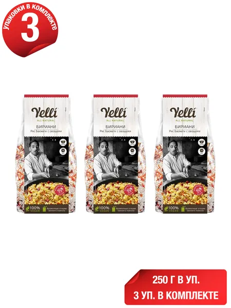 Рис Yelli Бириани басмати с овощами 250 г, набор: 3 штуки