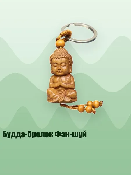 Будда-брелок Фэн-шуй, - 2