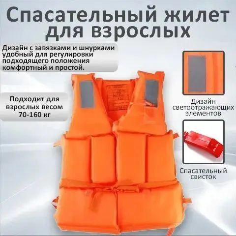 Спасательный жилет