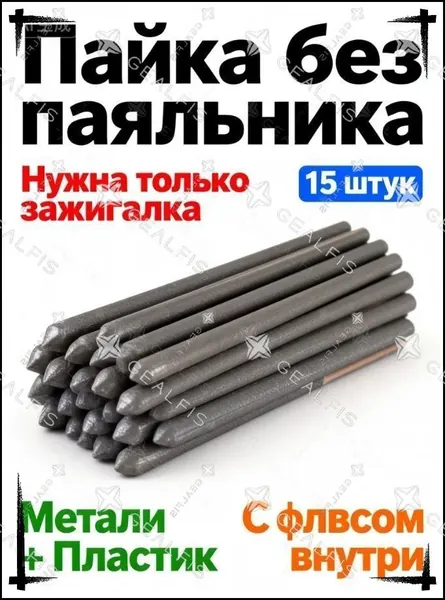 набор для пайки,Сварочные стержни для пайки алюминия и металла 15 шт, низкотемпературный припой с флюсом, холодная сварка карандаш, ремонт труб и радиаторов без паяльника,паяльный карандаш