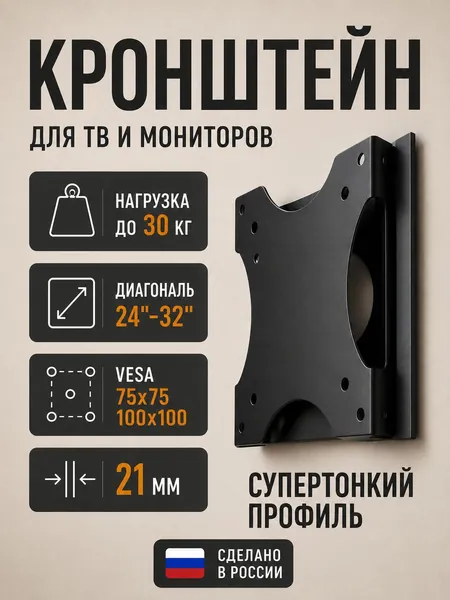 Кронштейн настенный для телевизора и монитора на стену, диагональ 24", 27", 28", 32", до 20 кг, наклонный, крепление на стену для телевизора , вылет от стены 2 см