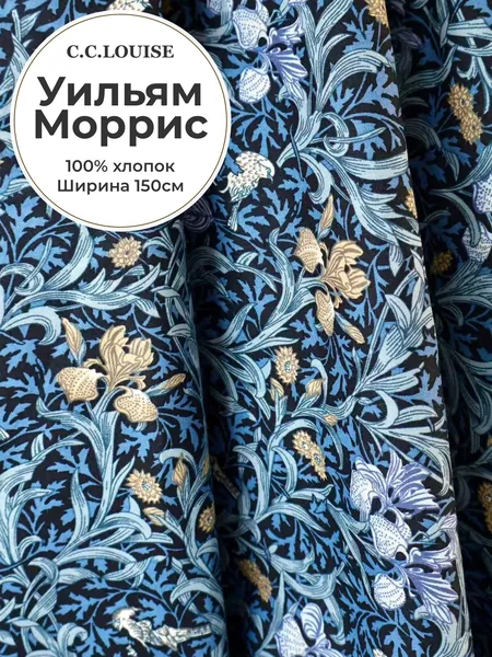 Шелковистая хлопковая ткань поплин с цветочным принтом Liberty London William Morris, ширина 145 см, длина 0,5 м, для пошива платьев, пижам, рубашек, наволочек, повязок на волосы и пэчворка DIY