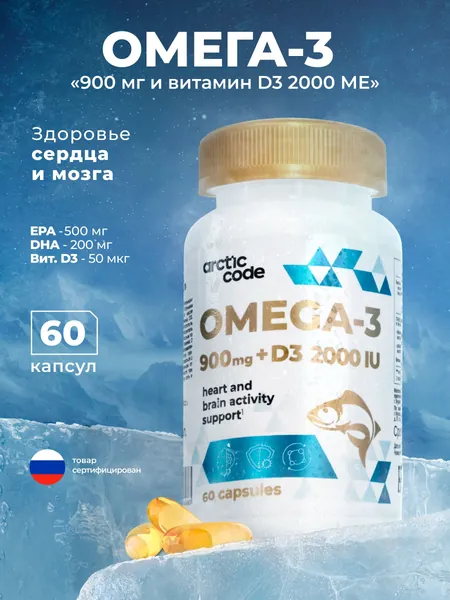 ARCTIC CODE "Омега-3 900 мг и витамин D3 2000 ME" для мозга и памяти, зрения, костей и зубов, сердечно-сосудистой системы и повышения иммунитета взрослых женщин и мужчин, 60 капсул, 1400 мг