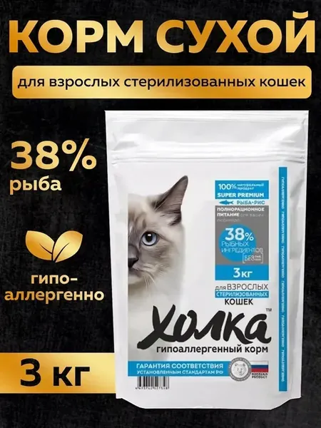 Корм для стерилизованных кошек с рыбой гипоаллергенный
