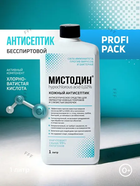 Антисептическое средство Мистодин, спрей антисептик кожный для рук, для слизистых, дезинфицирующее средства для поверхностей с хлорноватистой кислотой. Детский, взрослый, для обработки тату
