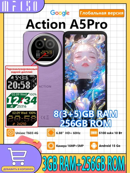 IIIF150 Смартфон Прочный телефон IIIF150 Action A5PRO UNISOC T603 4G 6,88-дюймовый экран HD+ 3 ГБ ОЗУ + 256 ГБ ПЗУ Камера 16 МП + 5 МП 5100 мАч Зарядка 10 Вт Global 3/256 ГБ, Nano-SIM, фиолетовый