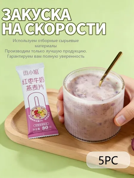 Овсяные хлопья со вкусом фиников и молока: готовые к употреблению овсяные хлопья из цельного зерна (в индивидуальной упаковке). Удобно брать с собой, вес нетто каждой упаковки 30 г.