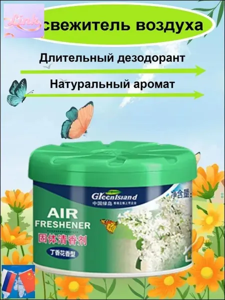 Освежитель воздуха