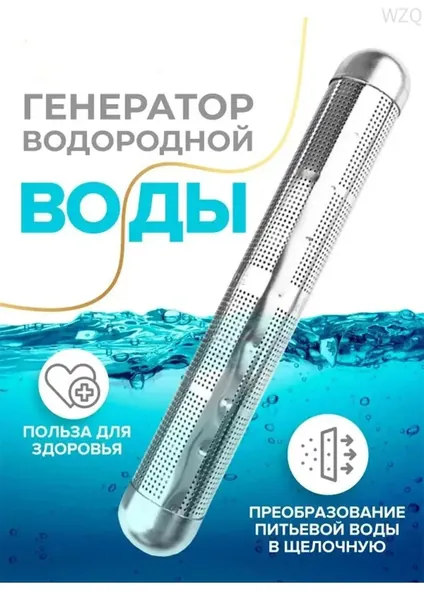 Премиальный ионизатор для воды, портативный генератор водородного насыщения. Обогащение полезными минералами и активным водородом производится за 35 минут, палочка считается эксклюзивной.