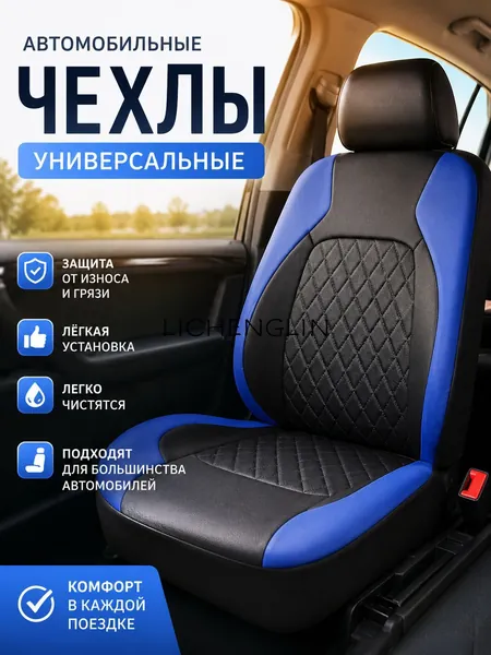 Автомобильный чехол на Сиденье водительское, Искусственная кожа