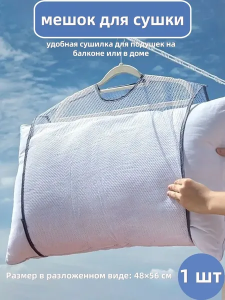 Мешок для стирки длина 48 см, ширина53 см, 1 шт.