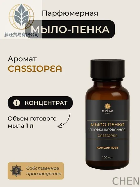 Мыло пенка концентрат RudLine CASSIOPEA на 1 литр готовой пены