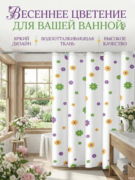 Штора для ванной 180x120 см полиэтиленовая цветы зеленый, желтый