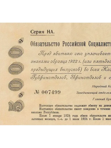Обязательство РСФСР номиналом 5000 рублей от 1922 года копия боны