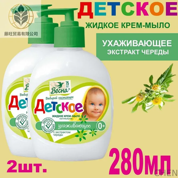 Жидкое крем-мыло Детское 2шт х 280мл ухаживающее, с экстрактом череды