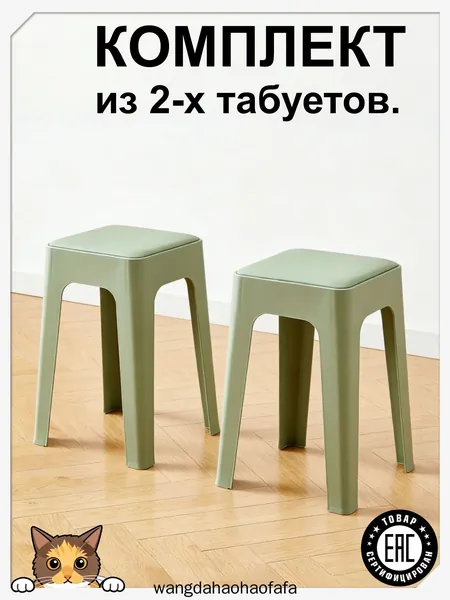 Комплект табуретов, 2 шт.