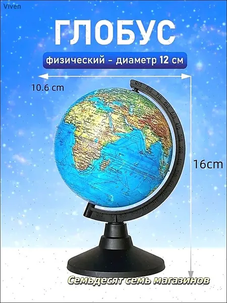 Глобус