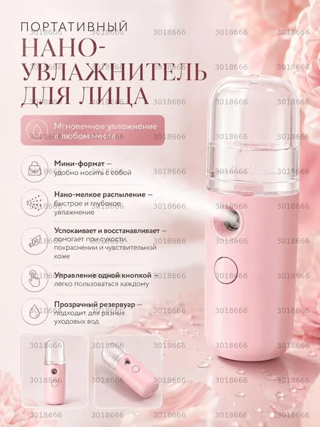 Увлажнитель для кожи