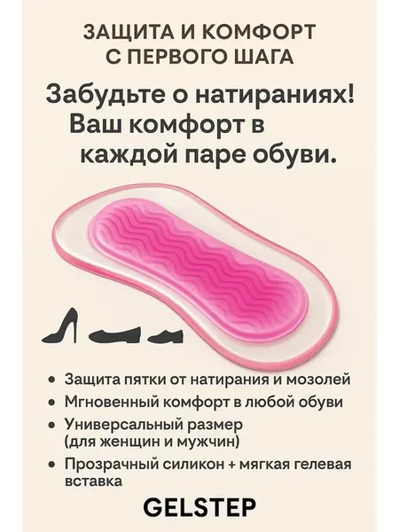 Пяткоудерживатель силиконовый для обуви