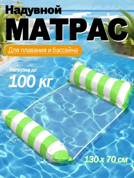 Матрас надувной 130х70 см
