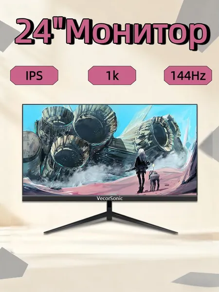 VecorSonic 24" Монитор FULL HD, 144 Гц (24AO 1K 144Hz ZH-SD37), IPS, 1920x1080 Full HD, 144 Гц, черный