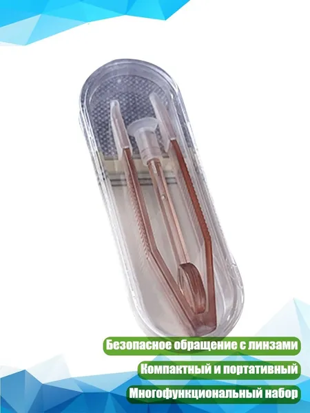 Многофункциональный набор для контактных линз, Коричневый