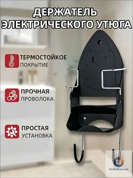 держатель электрического утюга, органайзер для хранения утюга и гладильной доски, полка со съемными крючками .