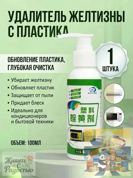 Пластиковый отбеливатель от желтизны, реставрация и осветление