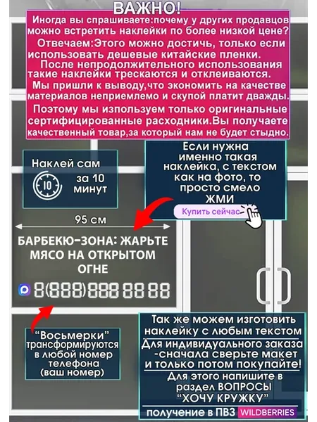 Инфо-наклейка на стекло БАРБЕКЮ-ЗОНА ЖАРЬТЕ МЯСО НА ОТКРЫТО