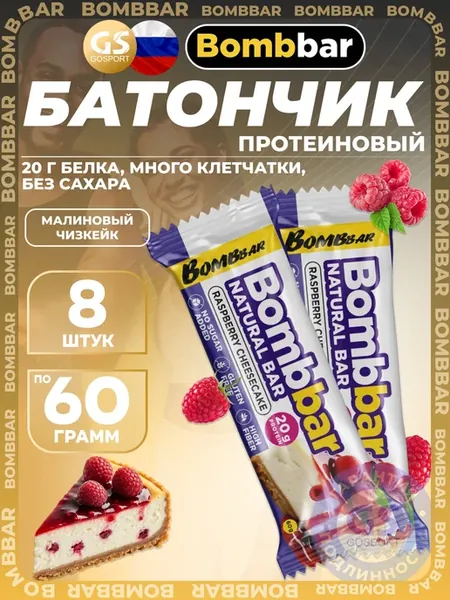 Протеиновые батончики без сахара 8 шт Малиновый чизкейк