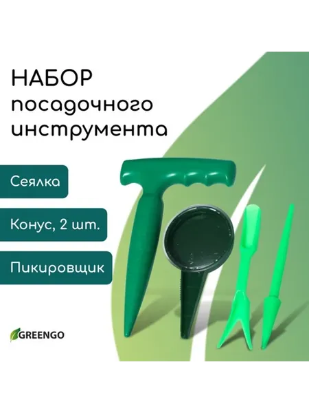 Набор посадочных инструментов для сада и огорода