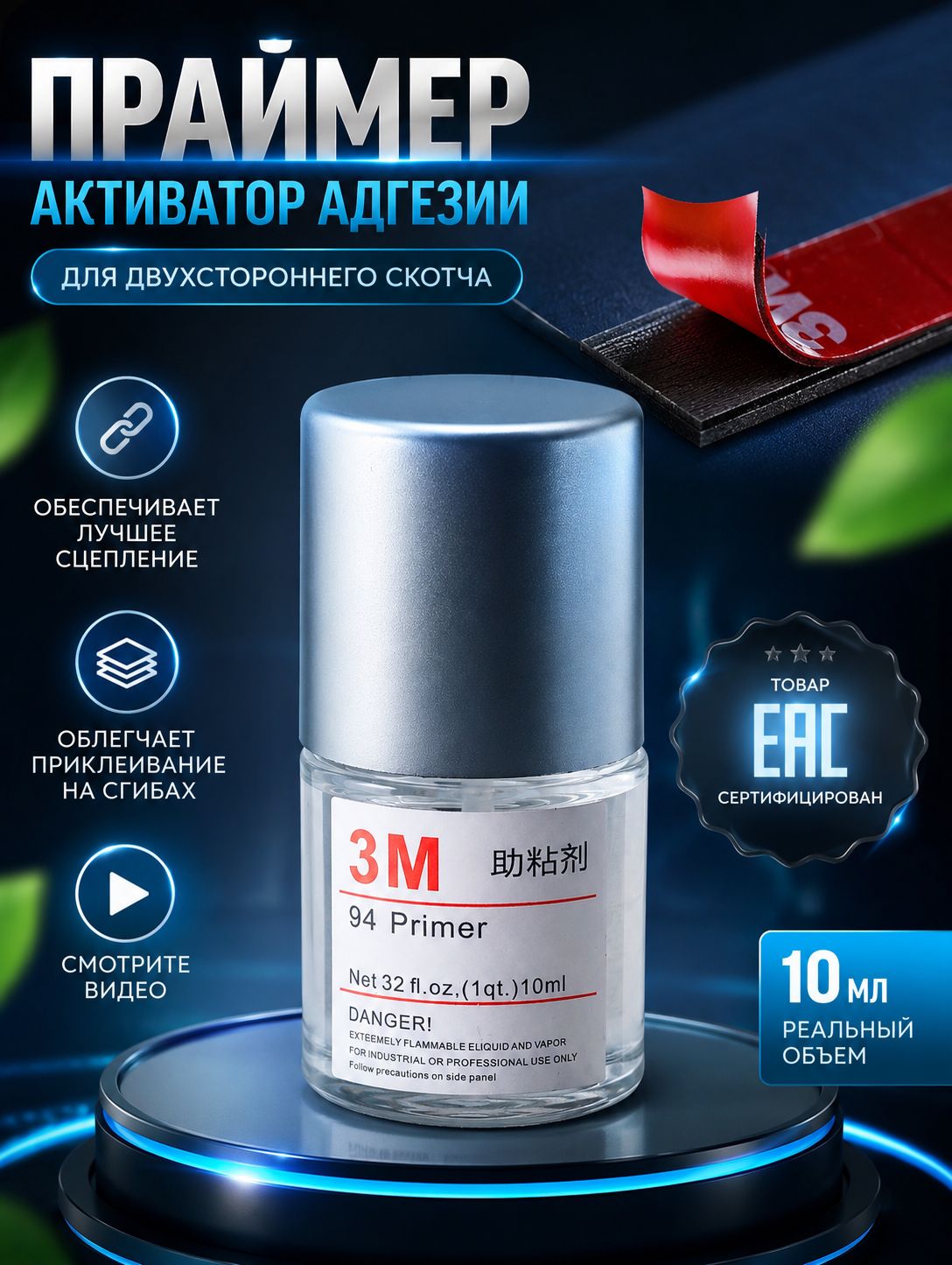 3M Клей автомобильный Концентрат, 10 мл, 1 шт.
