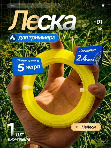 Леска для триммера сечение квадрат нейлон 2.4mm 5m