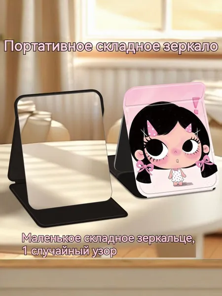 Зеркало гримерное, 7 см х 10.5 см, 1 шт