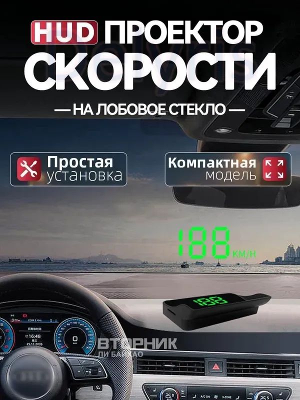 Проектор на лобовое стекло, 5 Вт арт. V9