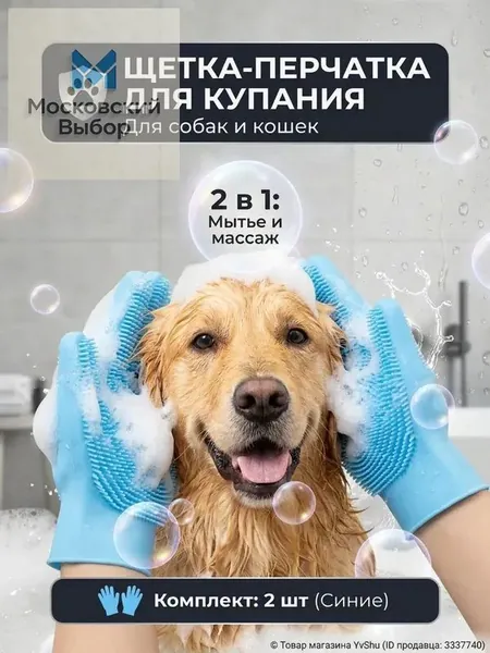 2 в 1: Для купания и массажа питомца. Перчатка для мытья собак и кошек сочетает щетку и массаж. Силиконовые щетинки отлично вспенивают шампунь, экономя средство при уходе за животными.