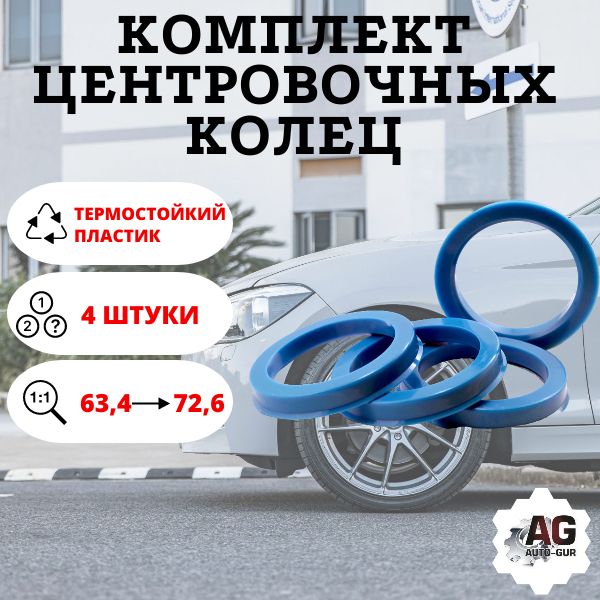 HCR726634/4 Комплект супинаторов центровочных колец для литого диска 72,6-63,4