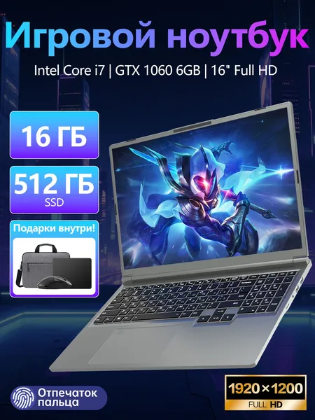 PWR Legion Игровой ноутбук 16", Intel Core i7-6700HQ, RAM 16 ГБ, SSD 512 ГБ, NVIDIA GeForce GTX 1060 (6 Гб), Windows Pro, (с подсветкой), серый металлик, Русская раскладка