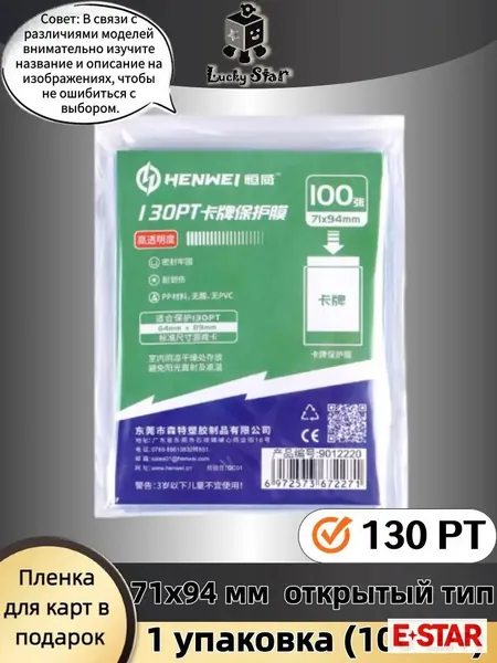 Премиумзащитная оболочка для коллекционных карт HENWEI 130PT открытого типа, размером 71x94 мм, упаковка из 100 штук с высокой степенью прозрачности, применяемая для толстых карточек Panini, Topps, фу