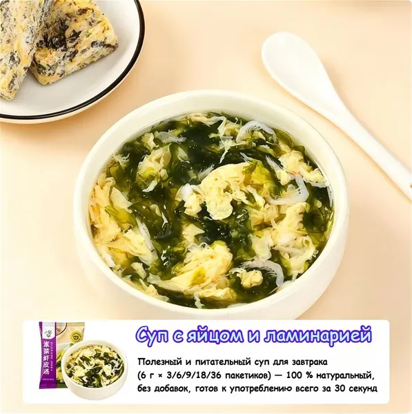 Вкусный суп с яйцом (3/6/9/18/36 пакетиков): водоросли ламинария, помидоры, овощной суп с яйцом, полезный и питательный завтрак, 100% натуральный, без добавок, готов к употреблению всего за 60 секунд