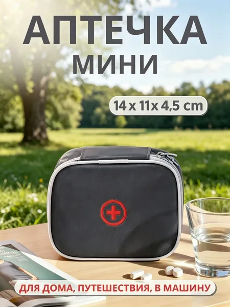 Походная аптечка