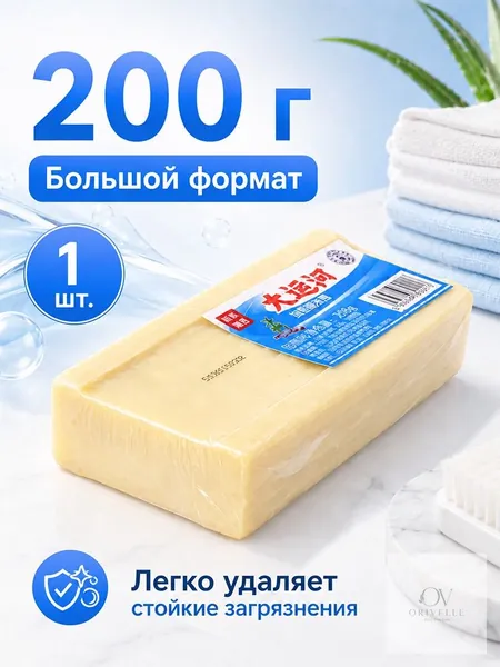 Хозяйственное мыло / Чудо-Мыло твердое / Пятновыводитель 1 шт.