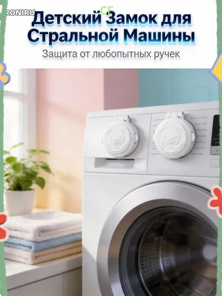 Защитные запирающие устройства для кнопок стиральной машины с медвежьим принтом, выполненные из ABS, снабжённые двойным ключом и блокировкой от детей, являются качественным приобретением.