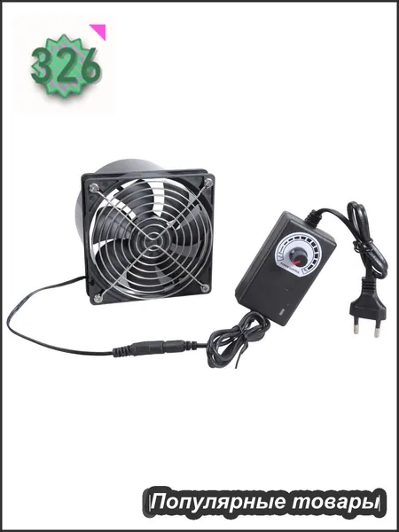 Вытяжной вентилятор 120mm 12V DC для пайки лазерной гравировки 3D печати покрасочной камеры дымоудаления с диммером и адаптером
