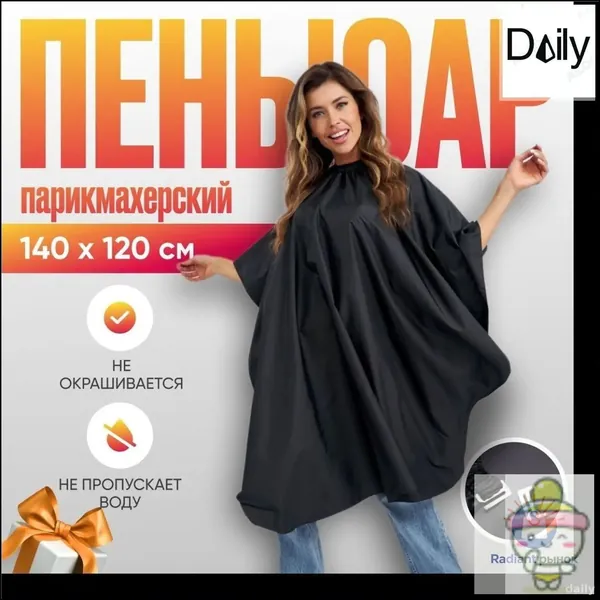 Пеньюар парикмахерский для стрижки волос, пелерина накидка для волос для стрижки и окрашивания