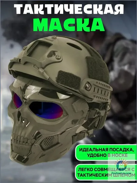 Маска для страйкбола, размер: 35-50
