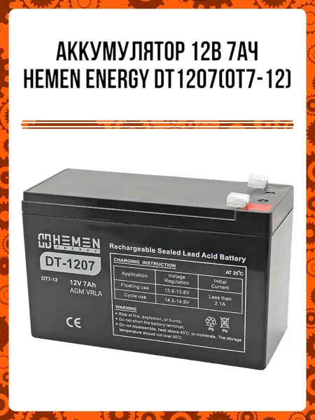 Аккумулятор 12В 7Aч HEMEN ENERGY DT1207(OT7-12)