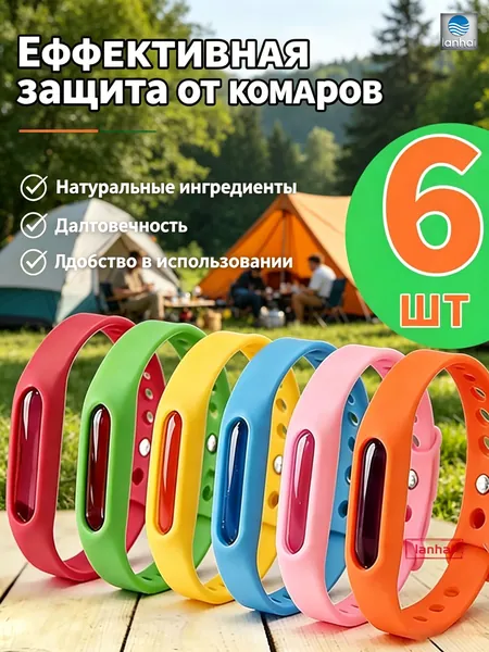 Браслеты от комаров натуральные набор 6 шт для детей и взрослых защита от насекомых на растительных маслах