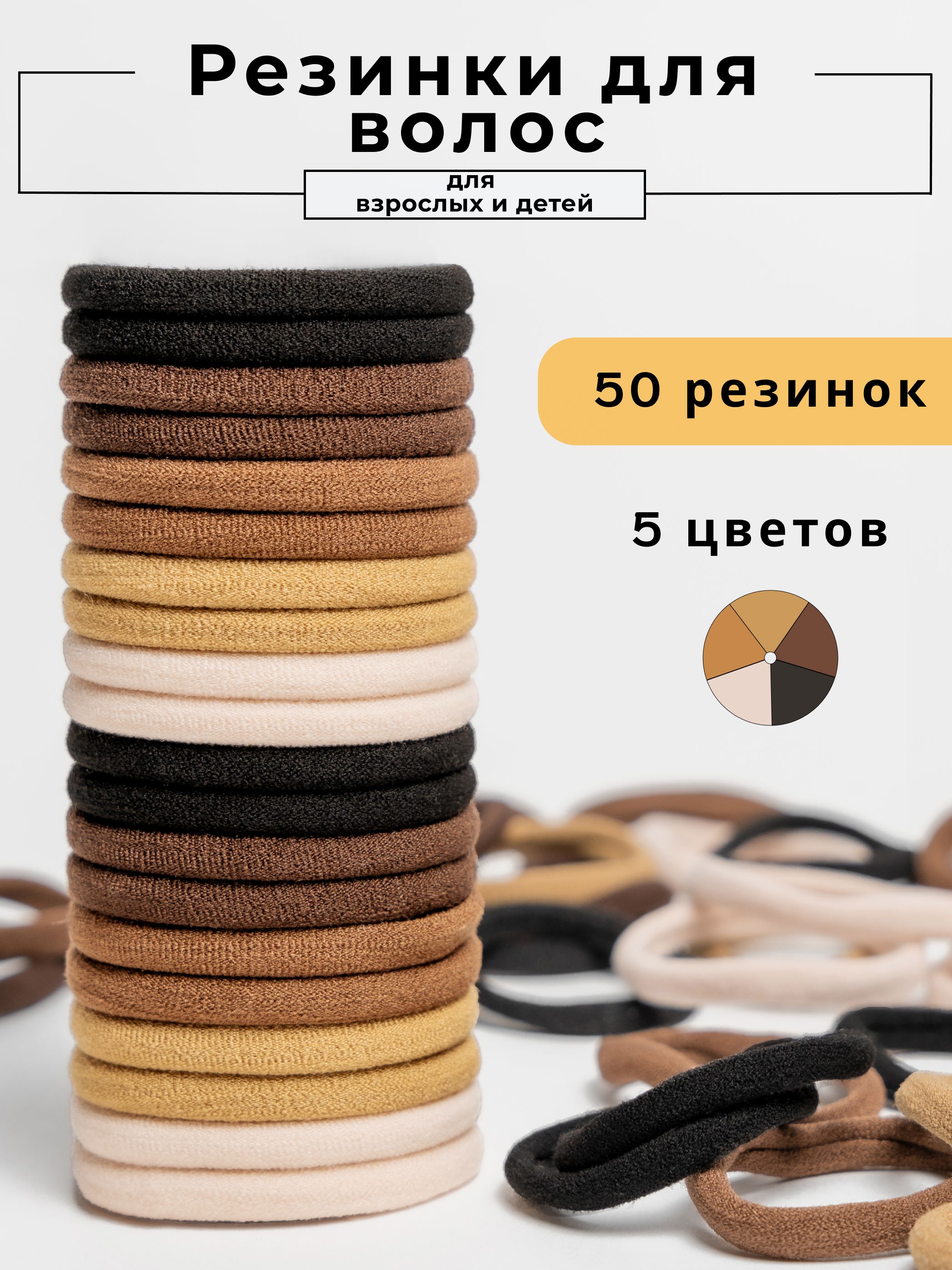 Резинки для волос, 50 штук.