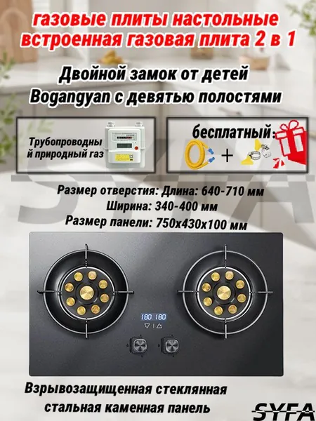 SYFA Газовая Варочная панель плита газовая встраиваемая 2 конфорки , Газ-контроль, Каменная панель, Решетки из высококачественного чугуна, Руководство на русском языке, черный, черно-серый